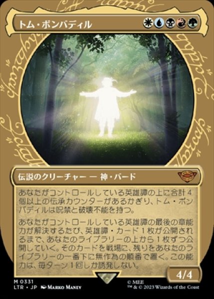 画像1: 《Foil》《ショーケース》Tom Bombadil/トム・ボンバディル《331》 (1)