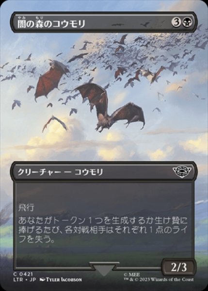 画像1: 《ボーダーレス》Mirkwood Bats/闇の森のコウモリ《421》 (1)