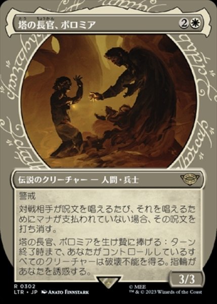 画像1: 《Foil》《ショーケース》Boromir,Warden of the Tower/塔の長官、ボロミア《302》 (1)