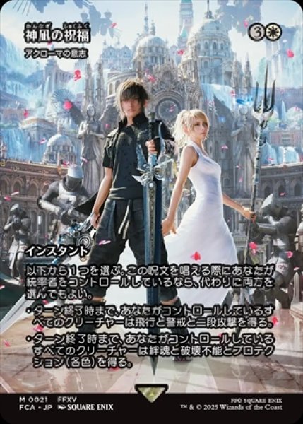 画像1: 《ショーケース》Akroma's Will/アクローマの意志《021》 (1)