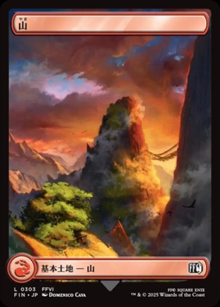 画像1: 《Foil》《フルアート》Mountain/山《303》 (1)