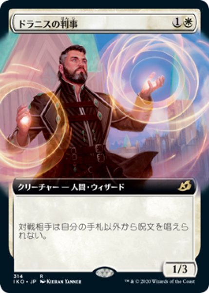 画像1: 《拡張アート》Drannith Magistrate/ドラニスの判事《314》 (1)
