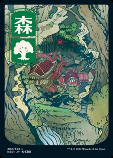 画像1: 《Foil》《浮世絵》Forest/森《302》 (1)
