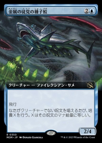 画像1: 《Foil》《拡張アート》Chrome Host Seedshark/金属の徒党の種子鮫《350》 (1)