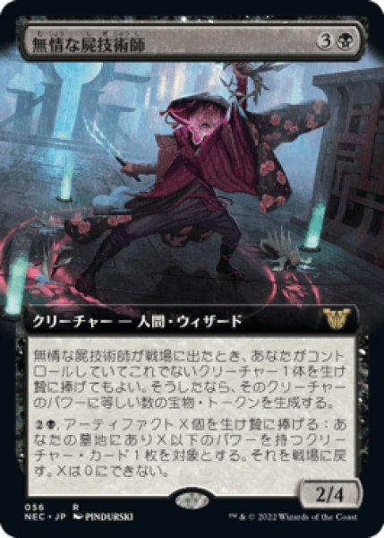 画像1: 《拡張アート》Ruthless Technomancer/無情な屍技術師《056》 (1)