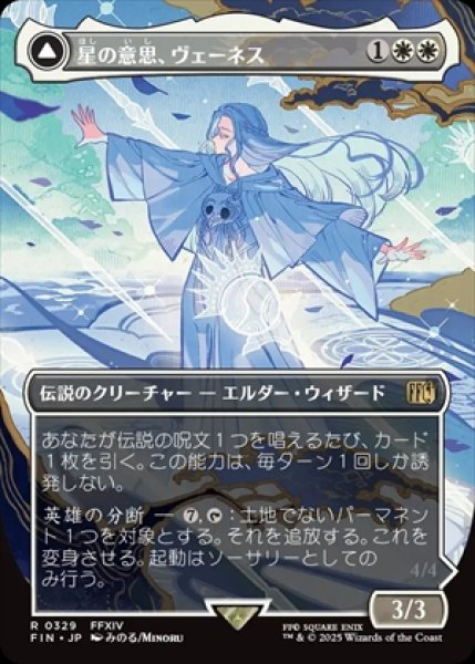 画像1: 《Foil》《ボーダーレス》Venat,Heart of Hydaelyn/星の意思、ヴェーネス《329》 (1)