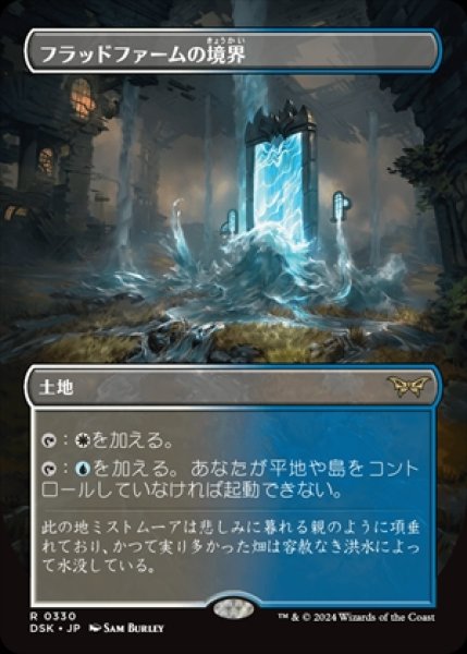 画像1: 《ボーダーレス》Floodfarm Verge/フラッドファームの境界《330》 (1)
