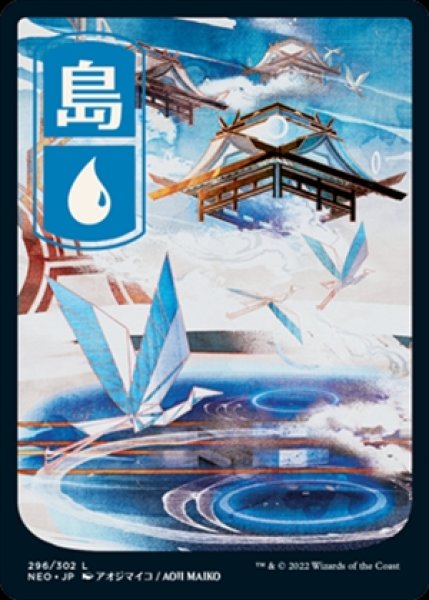 画像1: 《Foil》《浮世絵》Island/島《296》 (1)