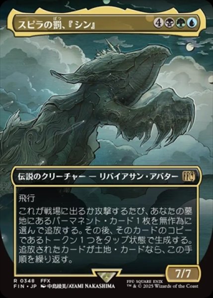 画像1: 《Foil》《ボーダーレス》Sin,Spira's Punishment/スピラの罰、『シン』《348》 (1)