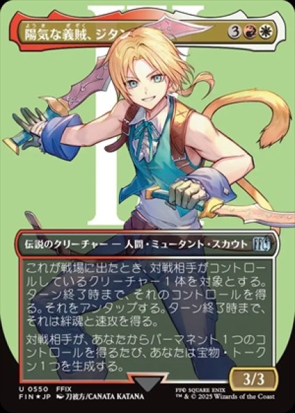 画像1: 《Foil》《サージ》《ボーダーレス》Zidane,Tantalus Thief/陽気な義賊、ジタン《550》 (1)