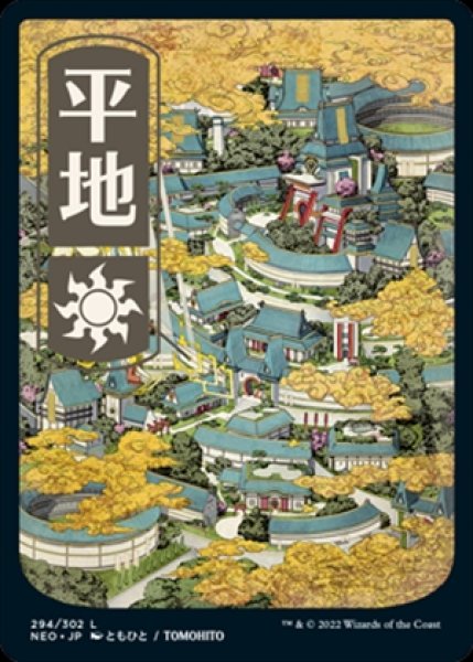 画像1: 《Foil》《浮世絵》Plains/平地《294》 (1)