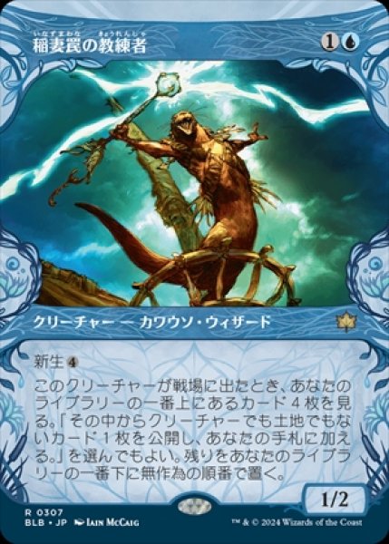 画像1: 《ショーケース》Thundertrap Trainer/稲妻罠の教練者《307》 (1)