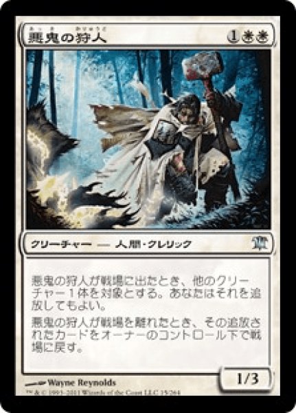 画像1: 《Foil》Fiend Hunter/悪鬼の狩人 (1)