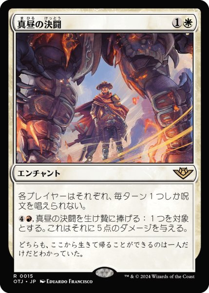画像1: 《Foil》High Noon/真昼の決闘《015》 (1)