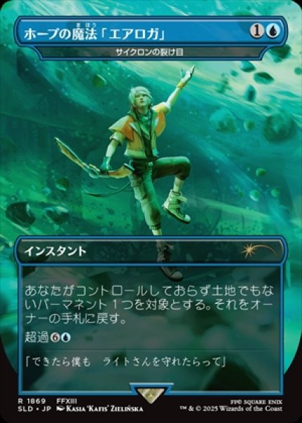 画像1: 《Foil》《Secret Lair x FINAL FANTASY: Grimoire》Cyclonic Rift/サイクロンの裂け目 (1)