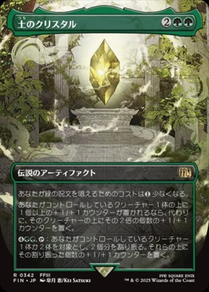 画像1: 《Foil》《ボーダーレス》The Earth Crystal/土のクリスタル《342》 (1)
