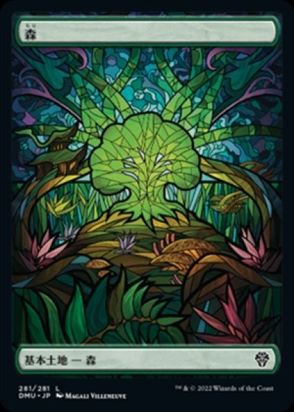 画像1: 《Foil》《フルアート》Forest/森《281》 (1)
