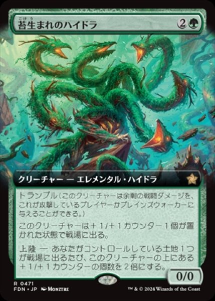 画像1: 《拡張アート》Mossborn Hydra/苔生まれのハイドラ《471》 (1)