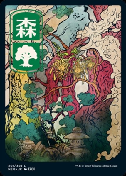 画像1: 《Foil》《浮世絵》Forest/森《301》 (1)