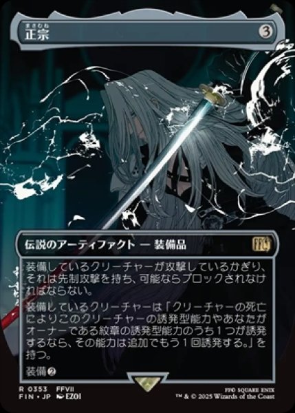 画像1: 《Foil》《ボーダーレス》The Masamune/正宗《353》 (1)