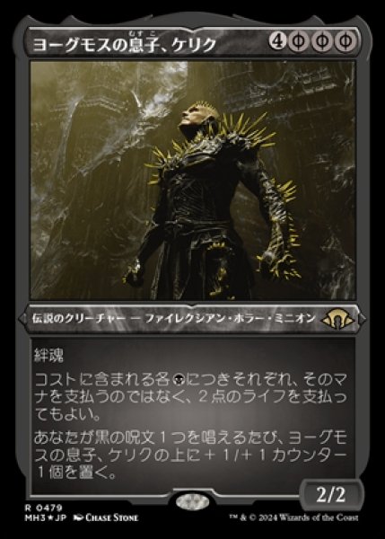 画像1: 《Foil》《エッチング》K'rrik,Son of Yawgmoth/ヨーグモスの息子、ケリク《479》 (1)