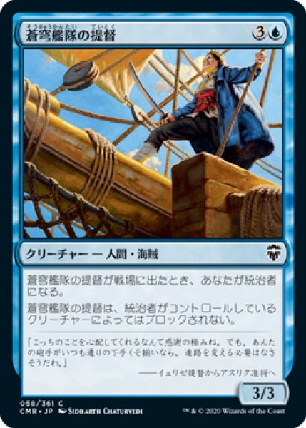 画像1: 《Foil》Azure Fleet Admiral/蒼穹艦隊の提督《058》 (1)
