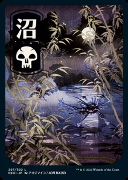 画像1: 《Foil》《浮世絵》Swamp/沼《297》 (1)