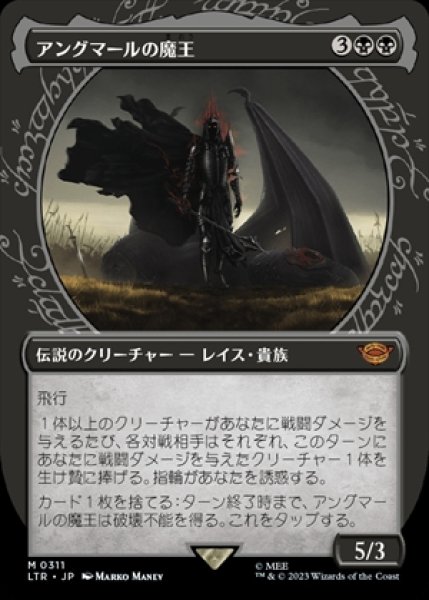 画像1: 《Foil》《ショーケース》Witch-king of Angmar/アングマールの魔王《311》 (1)