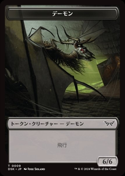 画像1: Demon Token/デーモントークン《009》 (1)