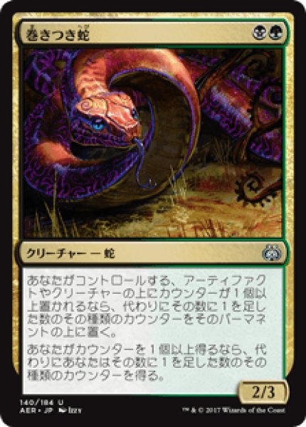 画像1: 《Foil》Winding Constrictor/巻きつき蛇 (1)