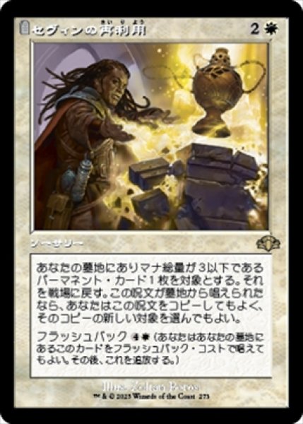 画像1: 《Foil》《旧枠》Sevinne's Reclamation/セヴィンの再利用《273》 (1)