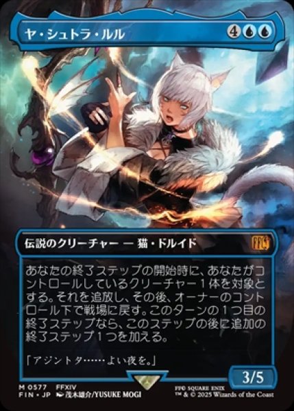 画像1: 《Foil》《ボーダーレス》Y'shtola Rhul/ヤ・シュトラ・ルル《577》 (1)