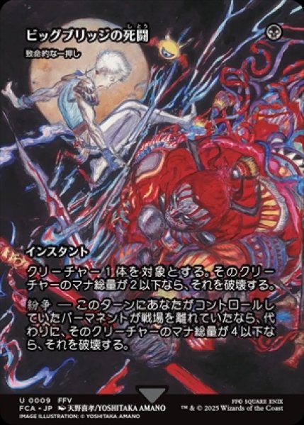 画像1: 《ショーケース》Fatal Push/致命的な一押し《009》 (1)