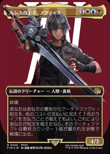 画像1: 《Foil》《サージ》《ボーダーレス》Noctis,Prince of Lucis/ルシスの王子、ノクティス《546》 (1)