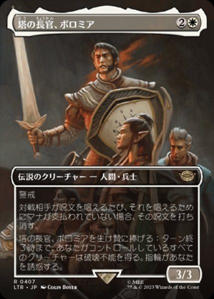 画像1: 《Foil》《ボーダーレス》Boromir,Warden of the Tower/塔の長官、ボロミア《407》 (1)