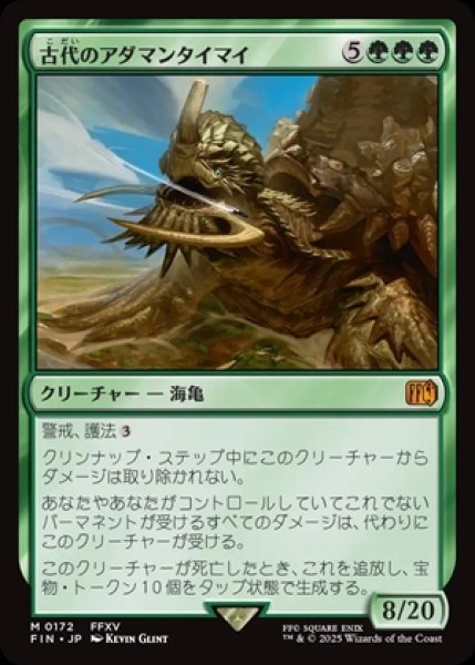 画像1: 《Foil》Ancient Adamantoise/古代のアダマンタイマイ《172》 (1)