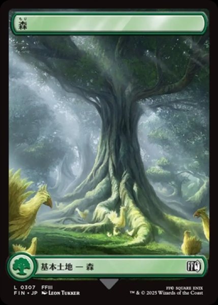 画像1: 《Foil》《フルアート》Forest/森《307》 (1)