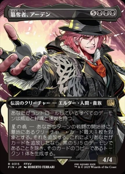画像1: 《Foil》《ボーダーレス》Ardyn,the Usurper/簒奪者、アーデン《315》 (1)