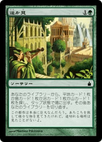 画像1: 《Foil》Farseek/遥か見 (1)
