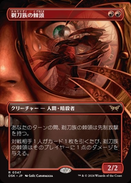 画像1: 《ボーダーレス》Razorkin Needlehead/剃刀族の棘頭《347》 (1)