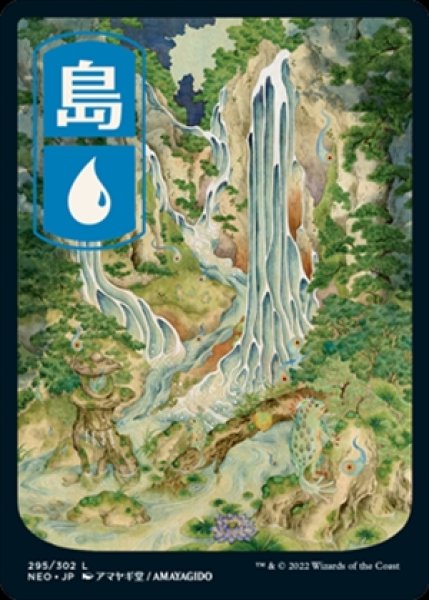 画像1: 《Foil》《浮世絵》Island/島《295》 (1)