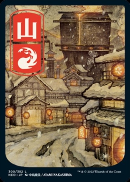 画像1: 《Foil》《浮世絵》Mountain/山《300》 (1)