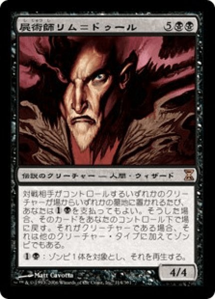 画像1: 《Foil》Lim-Dul the Necromancer/屍術師リム＝ドゥール (1)