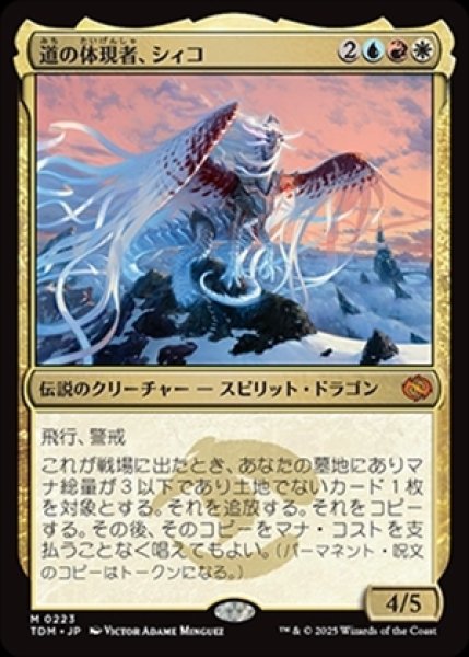 画像1: 《Foil》Shiko,Paragon of the Way/道の体現者、シィコ《223》 (1)
