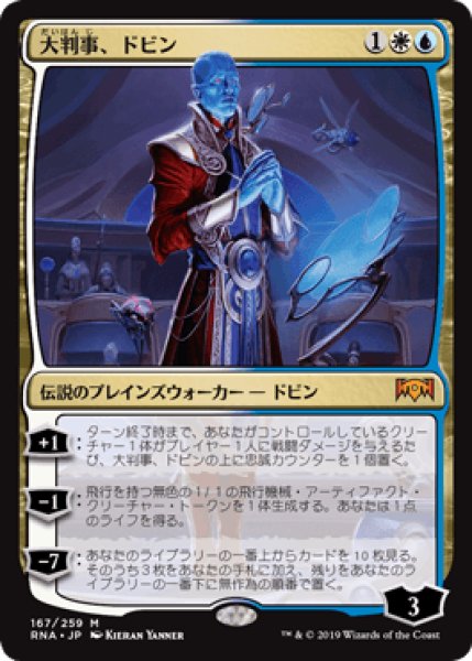 画像1: 《Foil》Dovin,Grand Arbiter/大判事、ドビン (1)