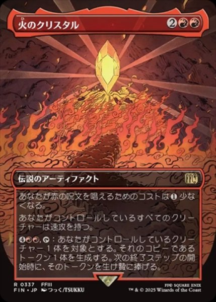 画像1: 《Foil》《ボーダーレス》The Fire Crystal/火のクリスタル《337》 (1)