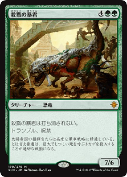 画像1: 《Foil》Carnage Tyrant/殺戮の暴君 (1)