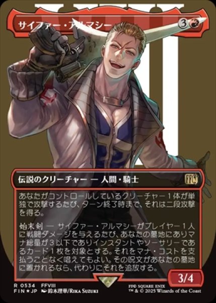 画像1: 《Foil》《サージ》《ボーダーレス》Seifer Almasy/サイファー・アルマシー《534》 (1)