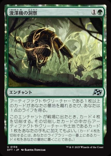 画像1: Dredger's Insight/浚渫機の洞察《159》 (1)