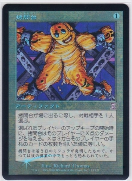 画像1: 《Foil》The Rack/拷問台 (1)